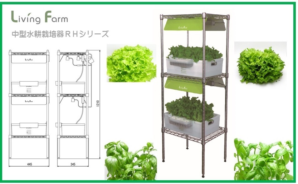 水耕栽培器RH4-1.jpg