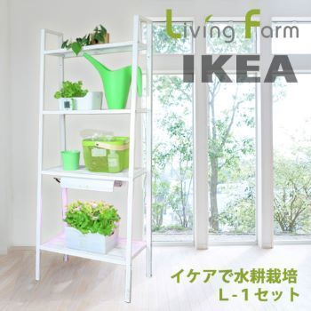 IKEA_L1s.jpg