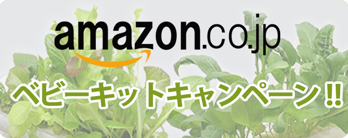 アマゾン_ベビーキットキャンペーンバナー1.jpg